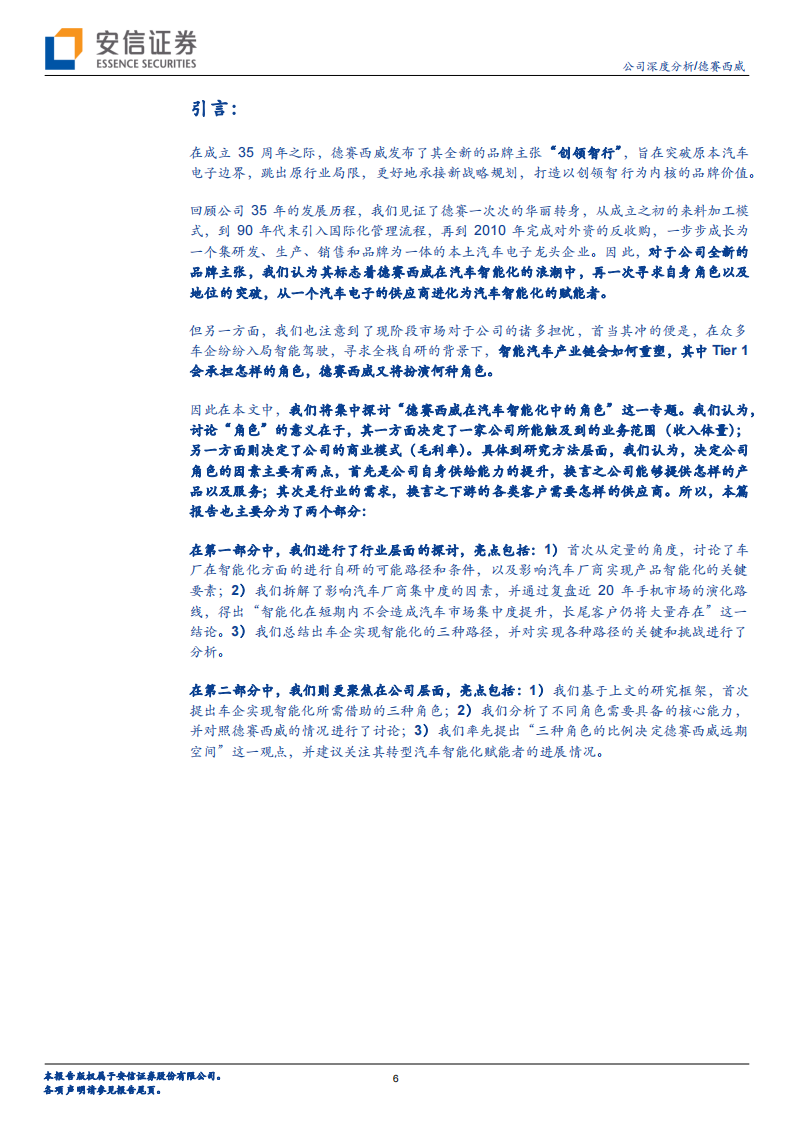 智能驾驶行业-德赛西威（002920）研究报告：拾阶而上，汽车智能化的核心受益者_05.png