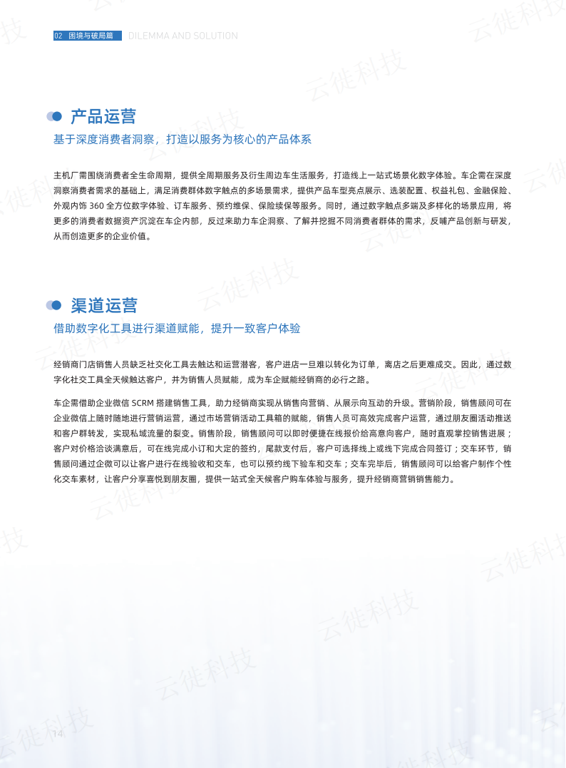 2022汽车行业数字化转型白皮书-2022-07-数字化_13.png