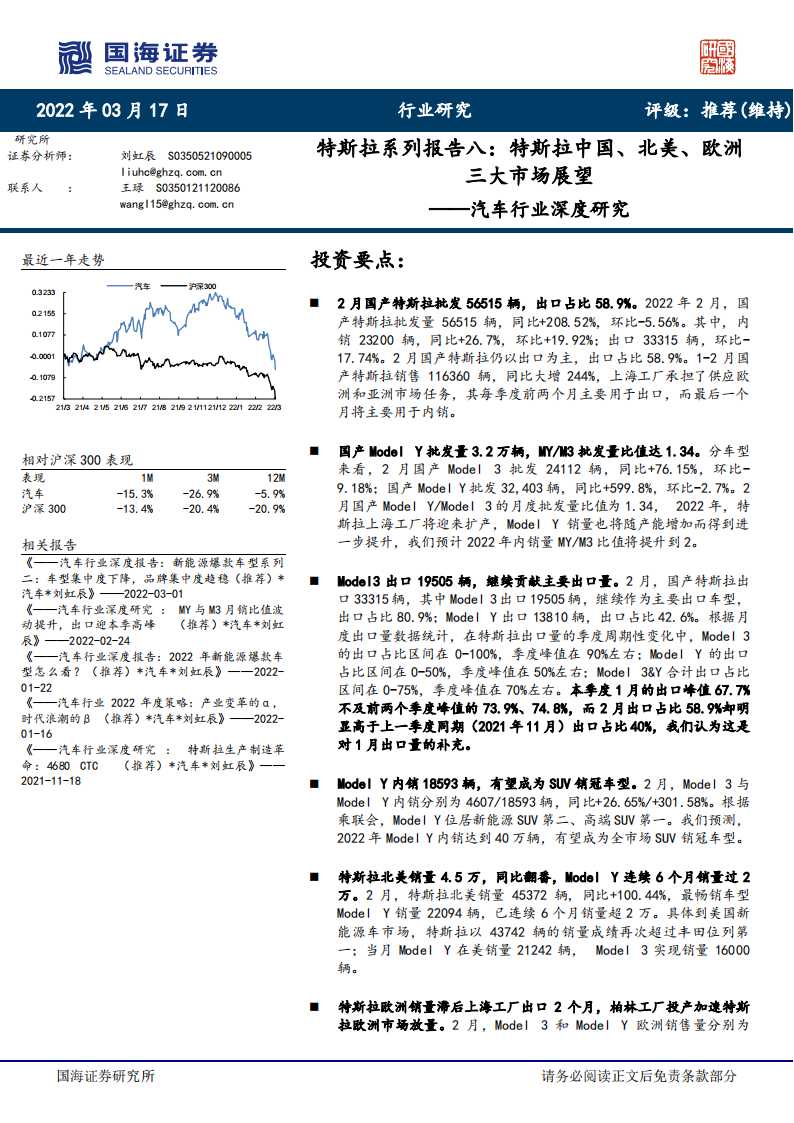 特斯拉中国、北美、欧洲三大市场展望-2022-03-新势力_00.png