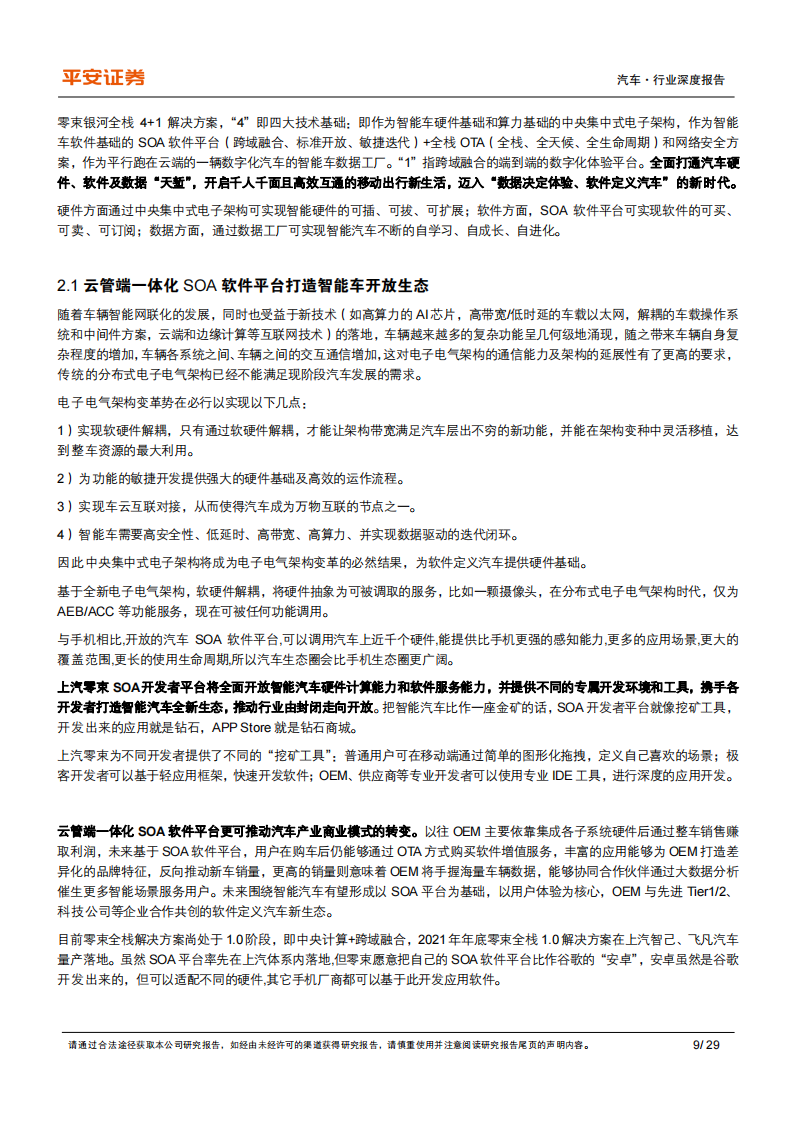 汽车企业软件开发业务专题研究报告：大众、上汽、长城、吉利孵化的软件公司分析_08.png