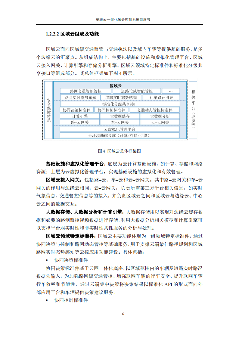 车路云一体化融合控制系统白皮书_11.png