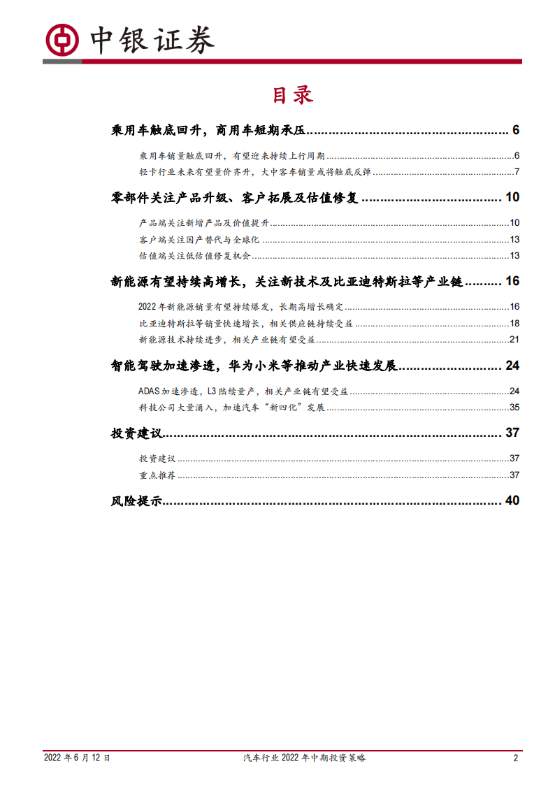 汽车行业2022年中期投资策略：行业触底回升，聚焦电动智能主线_01.png