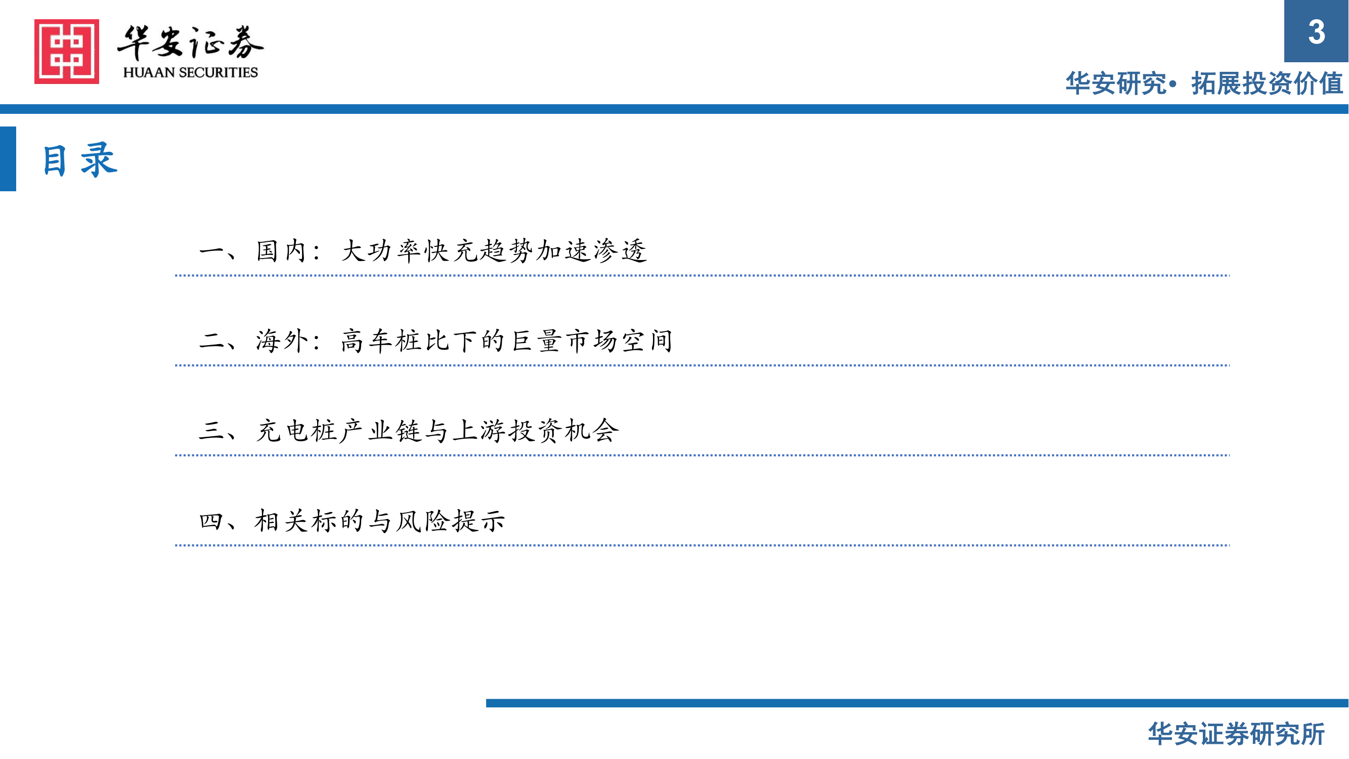 充电桩行业报告：出海与快充逻辑加速演进，把握充电桩上游元器件机会_02.png