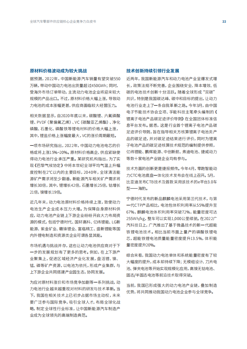 罗兰贝格-2022全球汽车供应链核心企业竞争力白皮书_21.png