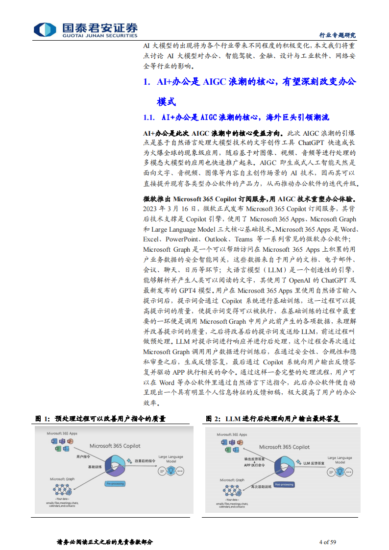 人工智能行业深度报告：AI大模型赋能千行百业_03.png