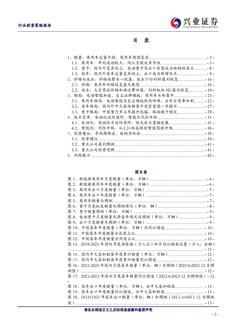 汽车行业2023年中期策略：寻找预期差，结构存机会_01.png