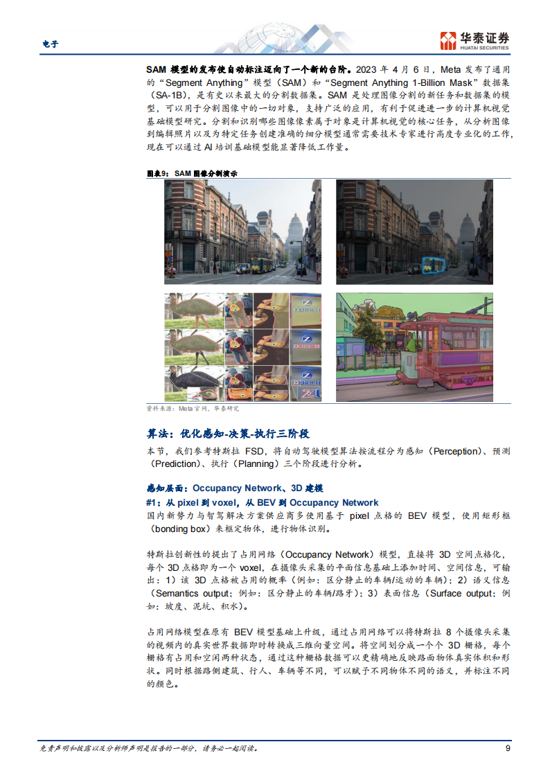 电子行业专题研究：AI大模型如何加速无人驾驶发展_08.png