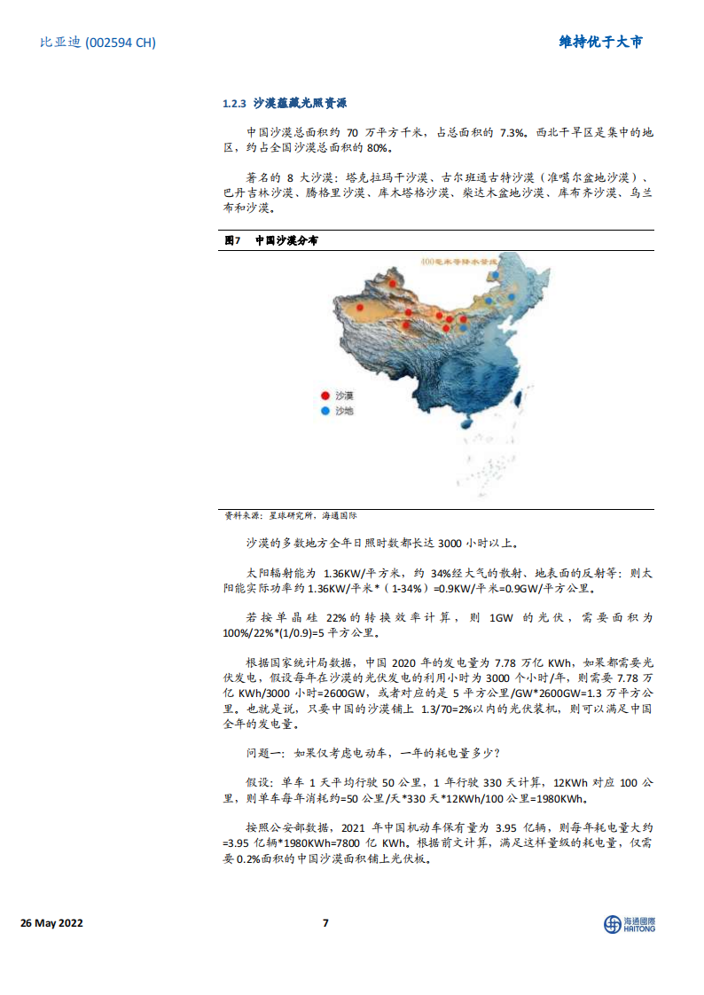 比亚迪：中国“智”造-2022-06-企业研究_06.png