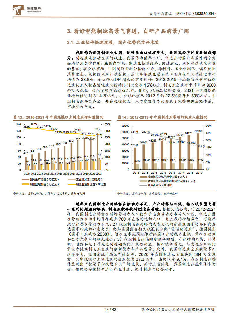 能科科技（603859）研究报告：聚焦自研，冉冉升起的“智造”新星_13.png