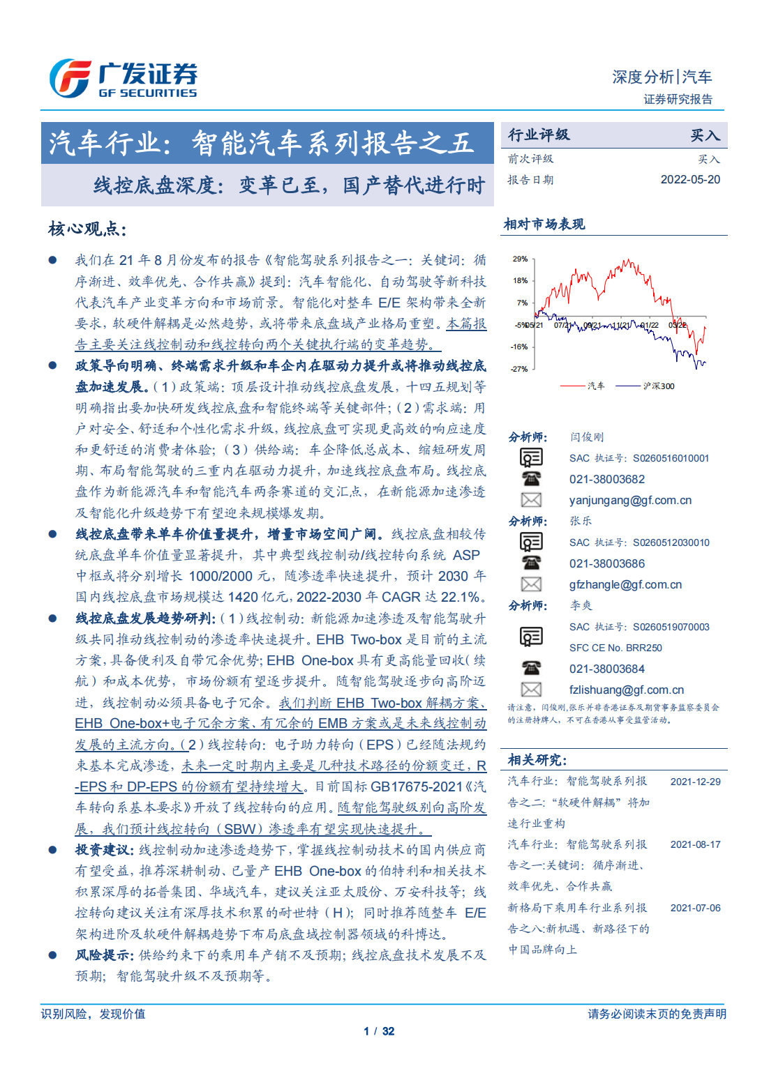 汽车线控底盘行业研究：变革已至，国产替代进行时_00.png