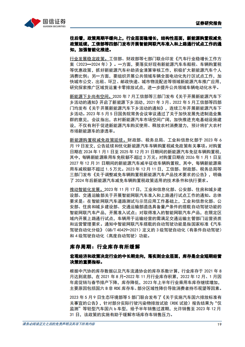 汽车行业年度投资策略：把握出海和产业升级机遇_18.png