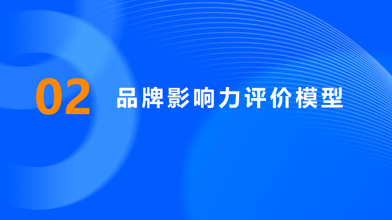 汽车品牌影响力研究（2022版）_06.png