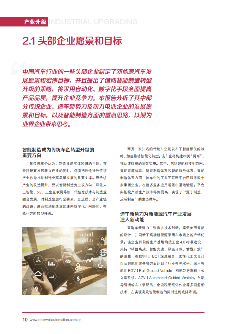 新能源汽车及动力电池行业智能制造探索与实践_11.png