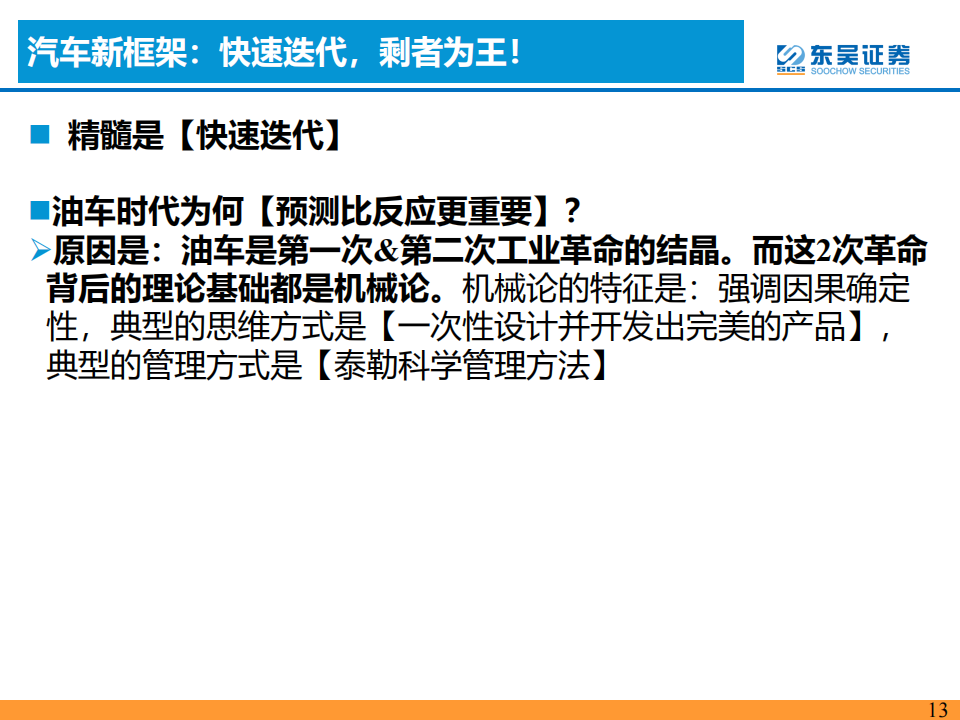 汽车行业专题报告：基于未来3年AI智能化+技术出海共振视角_12.png