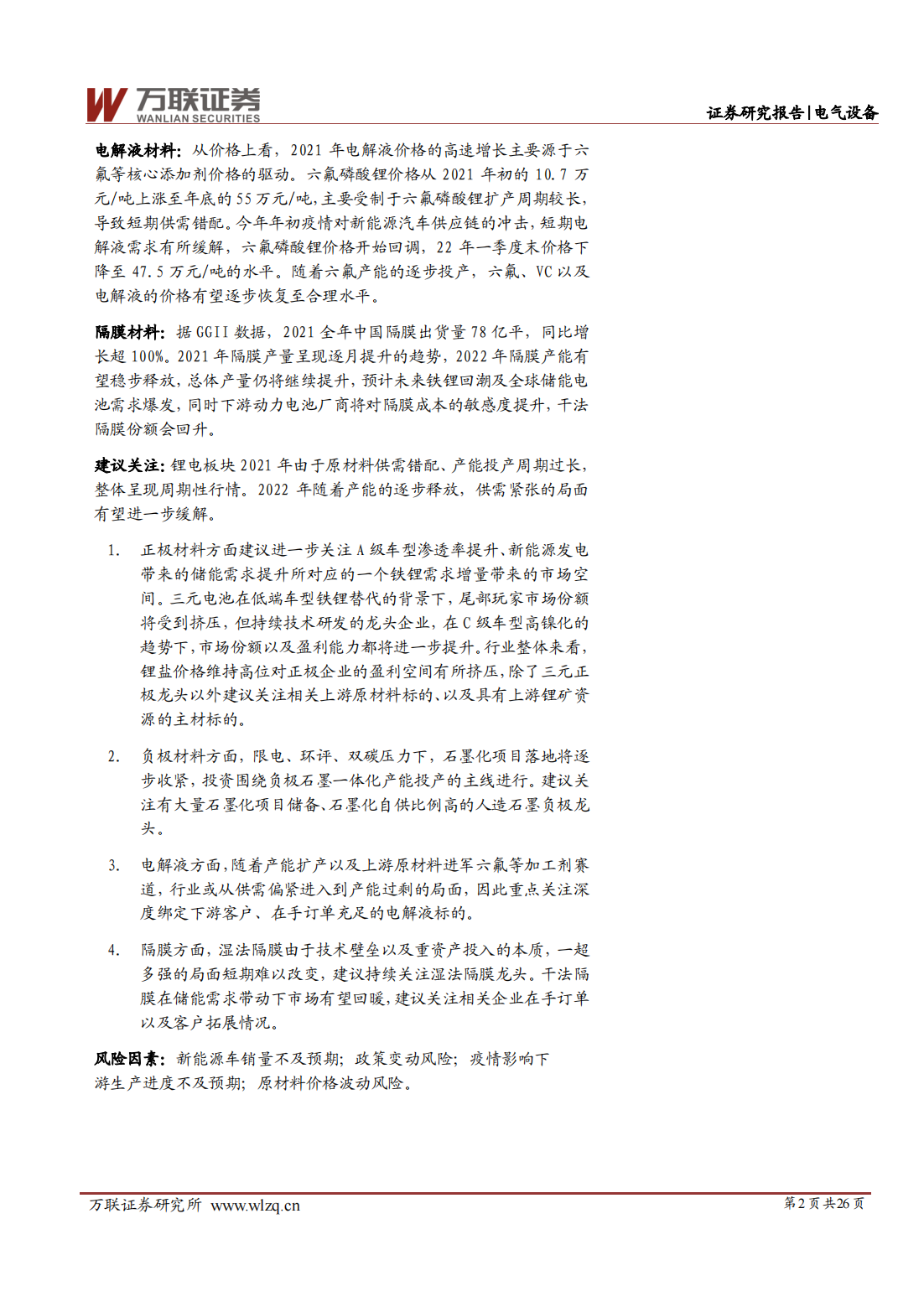 锂电池行业研究报告：爆款车型带动，锂电行业高速增长_01.png