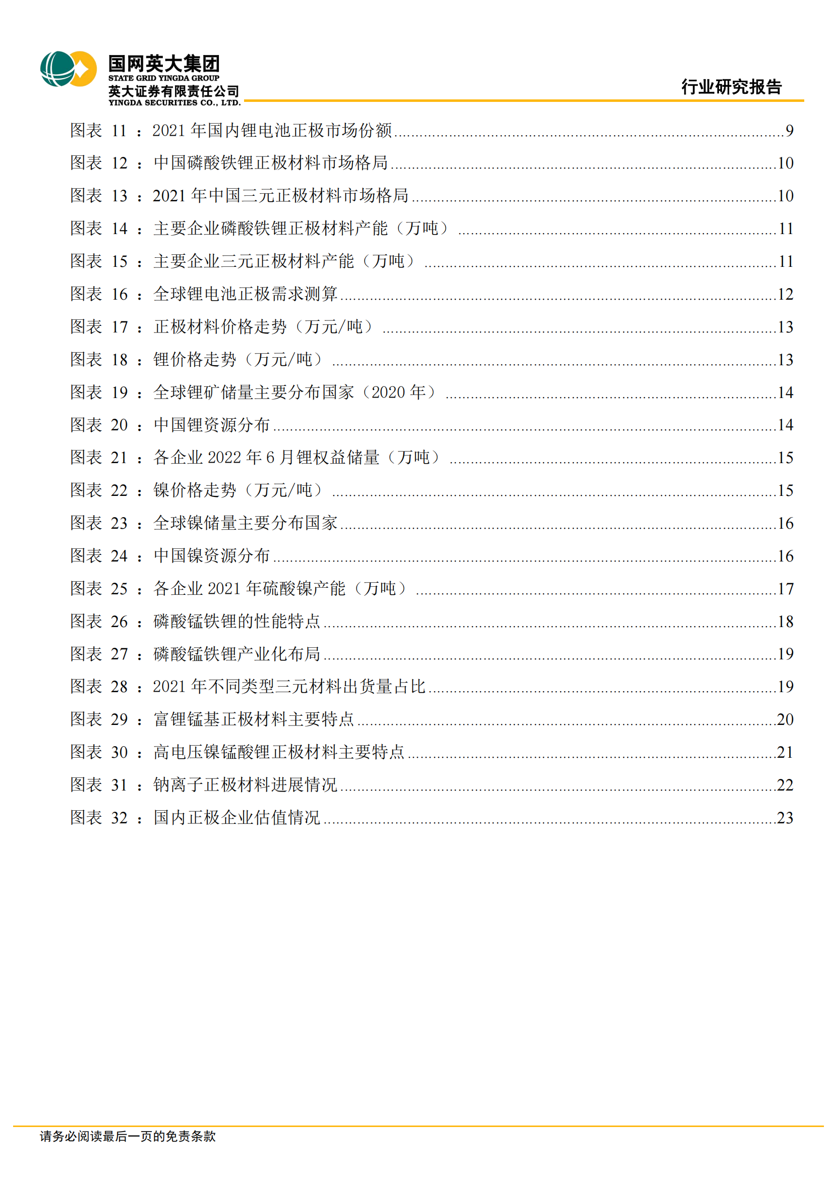 锂电正极材料行业专题报告：磷酸锰铁锂和高镍三元是主流方向_02.png