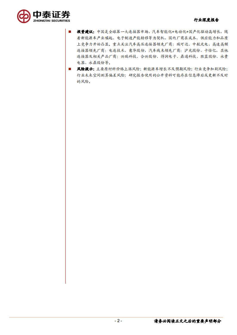 汽车连接器行业深度报告：电动与智能化加速渗透，国内产业迎来崛起机遇_01.png