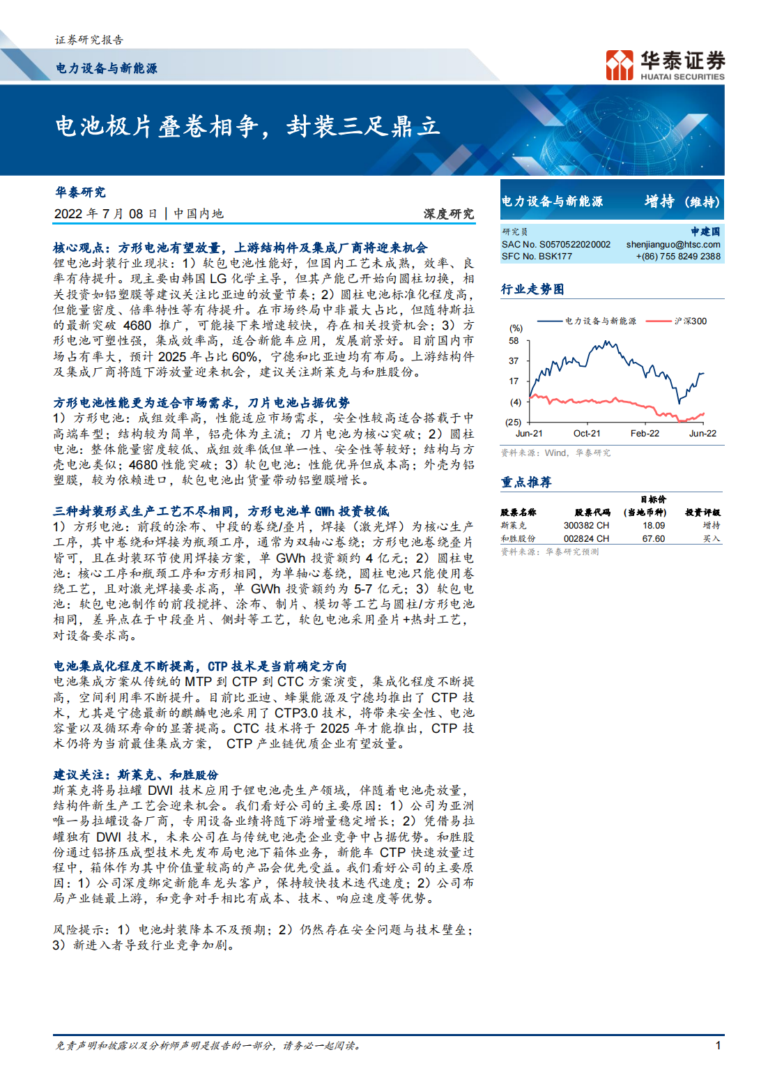 锂电池行业深度研究：电池极片叠卷相争，封装三足鼎立_00.png