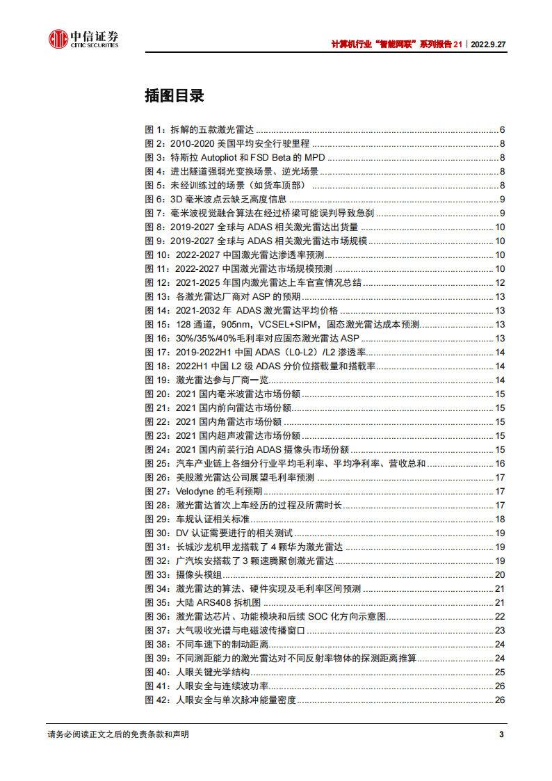 激光雷达产业深度研究：从拆解五款激光雷达看智能驾驶投资机遇_02.png