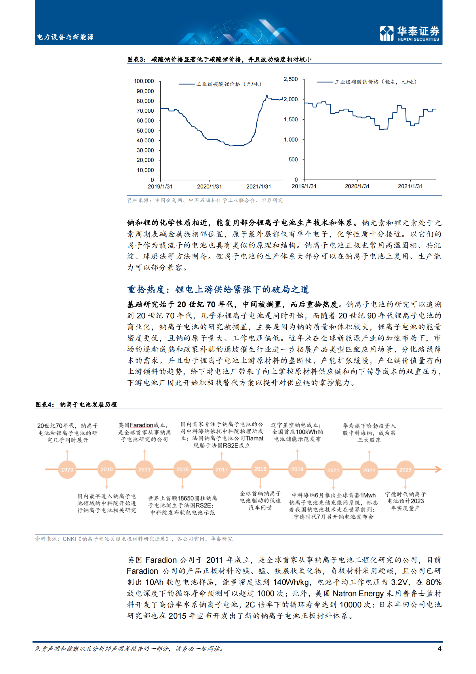 钠离子电池行业分析：锂资源紧缺下的新解法_03.png