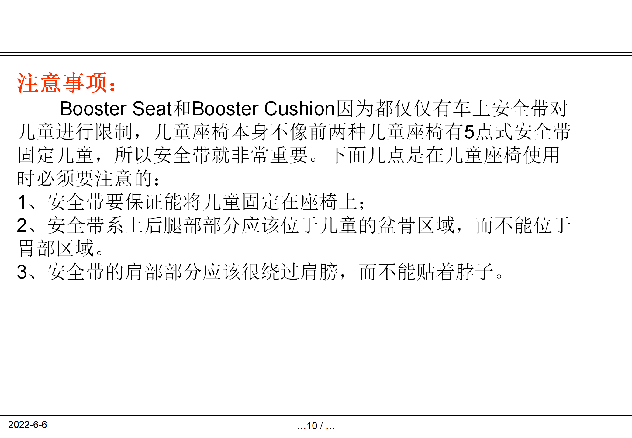 儿童座椅的介绍及ISOFIX布置简介_10.png