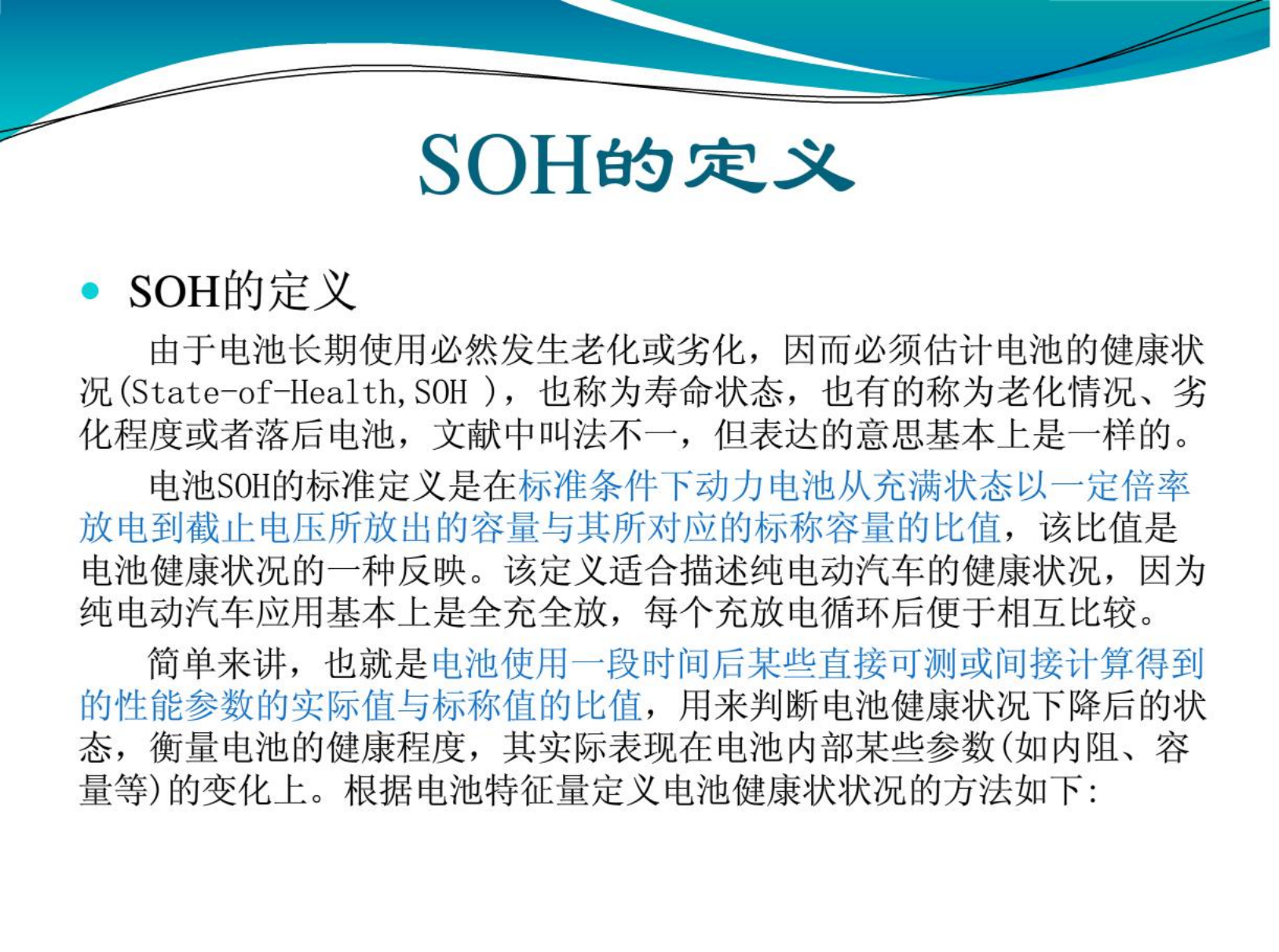 【焉知&希迈】电动汽车SOH综述_01.png