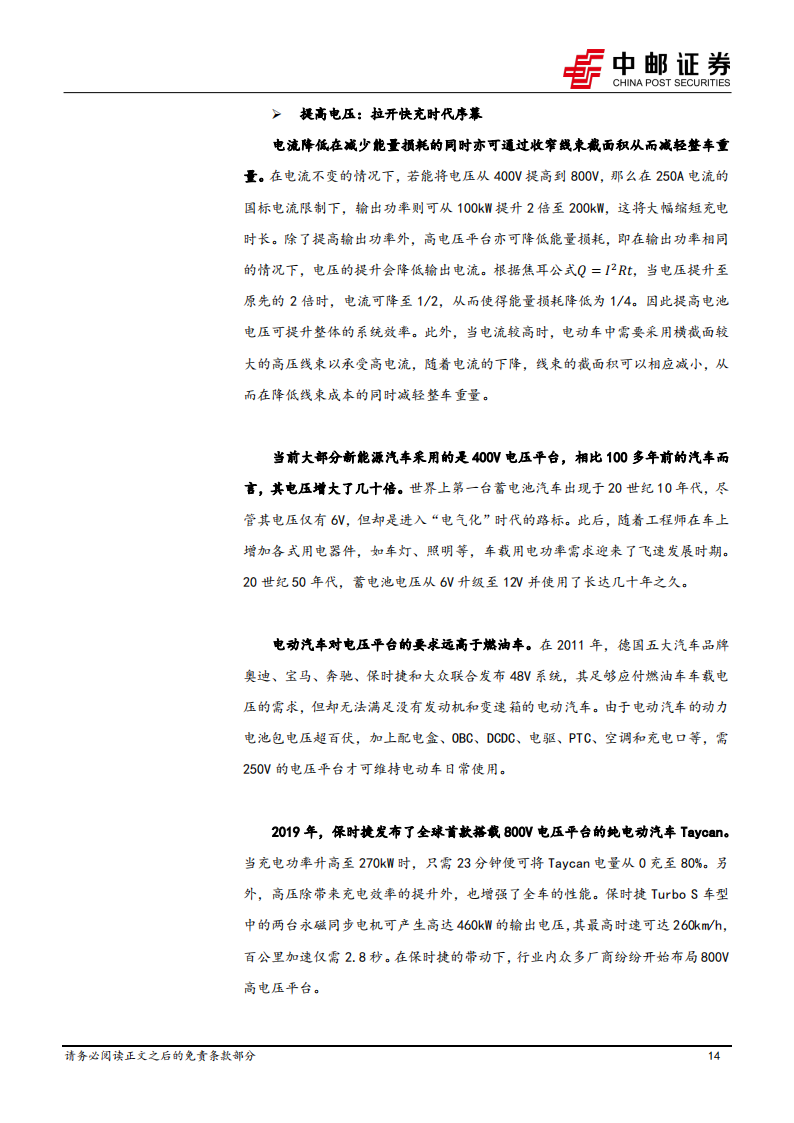新能源汽车800V高电压平台专题报告：风口已来，技术升级带来产业新机遇_13.png