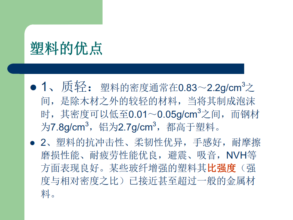 【焉知&希迈】汽车内外饰常用材料性能工艺介绍_05.png