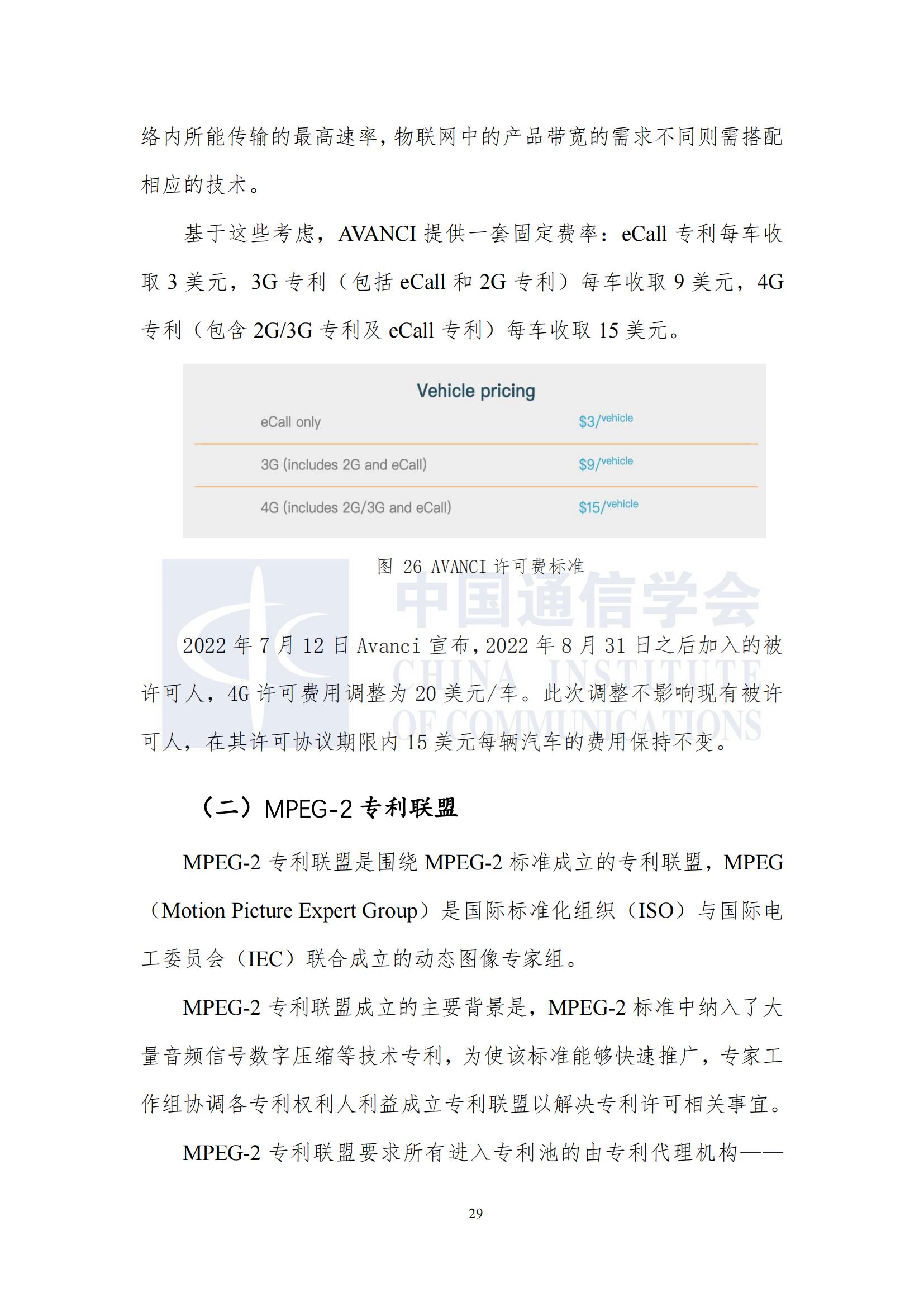 车联网知识产权白皮书12.10发布_35.png