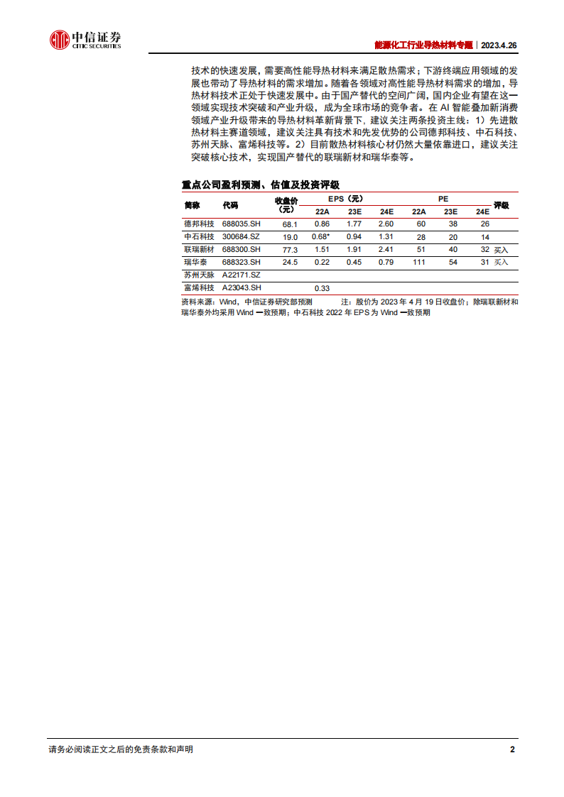 导热材料行业研究：AI发展推动产业升级，国产替代崛起_01.png