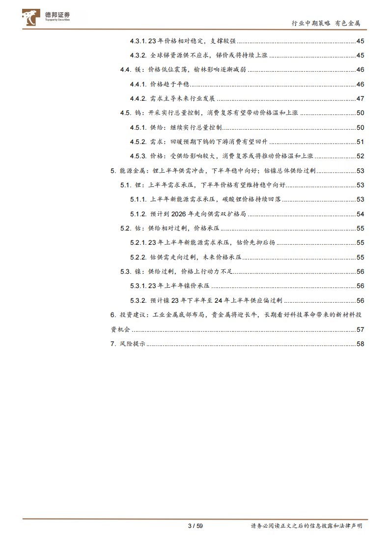 有色金属行业2023年度中期策略：工业金属预期改善，战略金属新材料大有可为_02.png