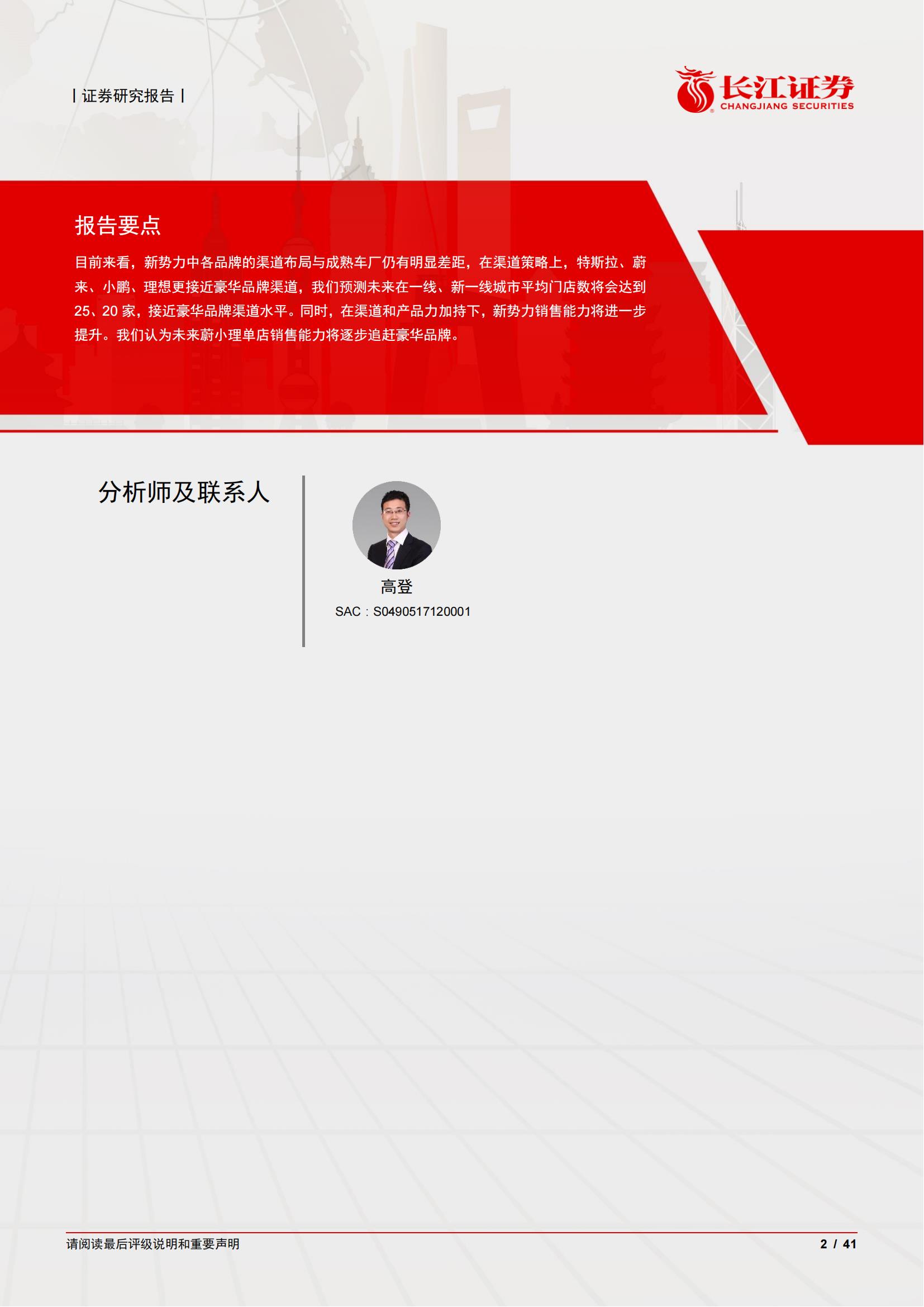 造车新势力专题报告：渠道亦战场，占地为王-2022-04-新势力_01.jpg