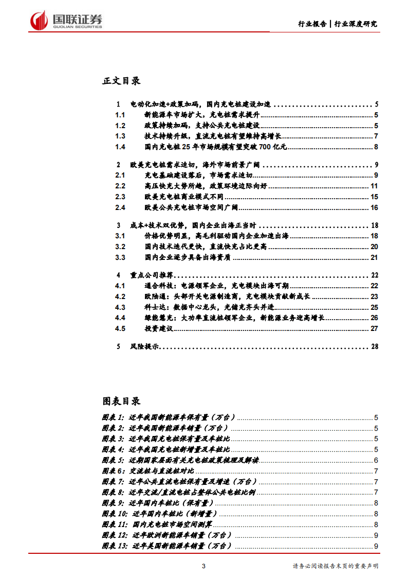 充电桩行业研究：需求与供给共振，全球充电桩建设加速_02.png