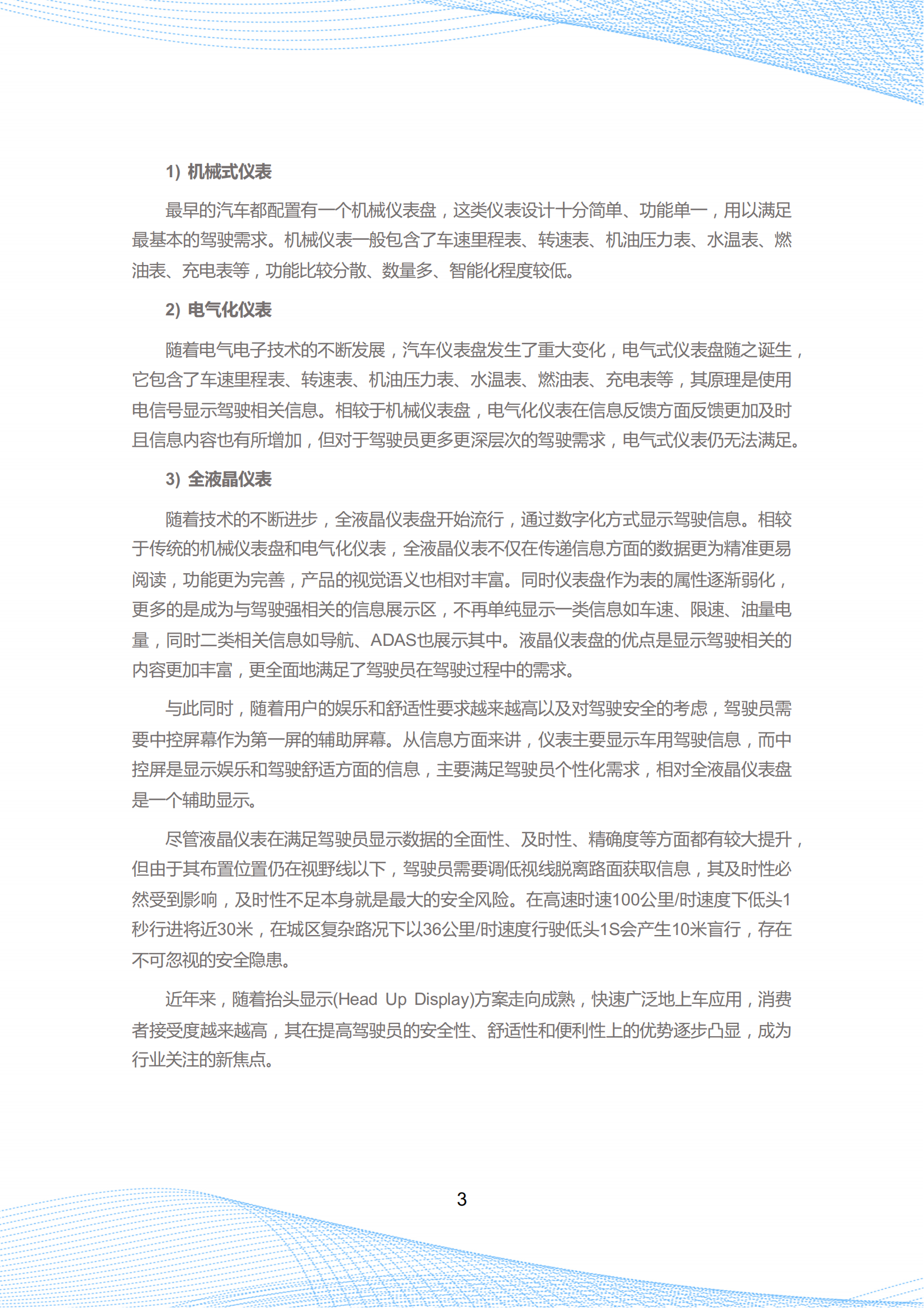 hud主驾第一屏报告_05.png