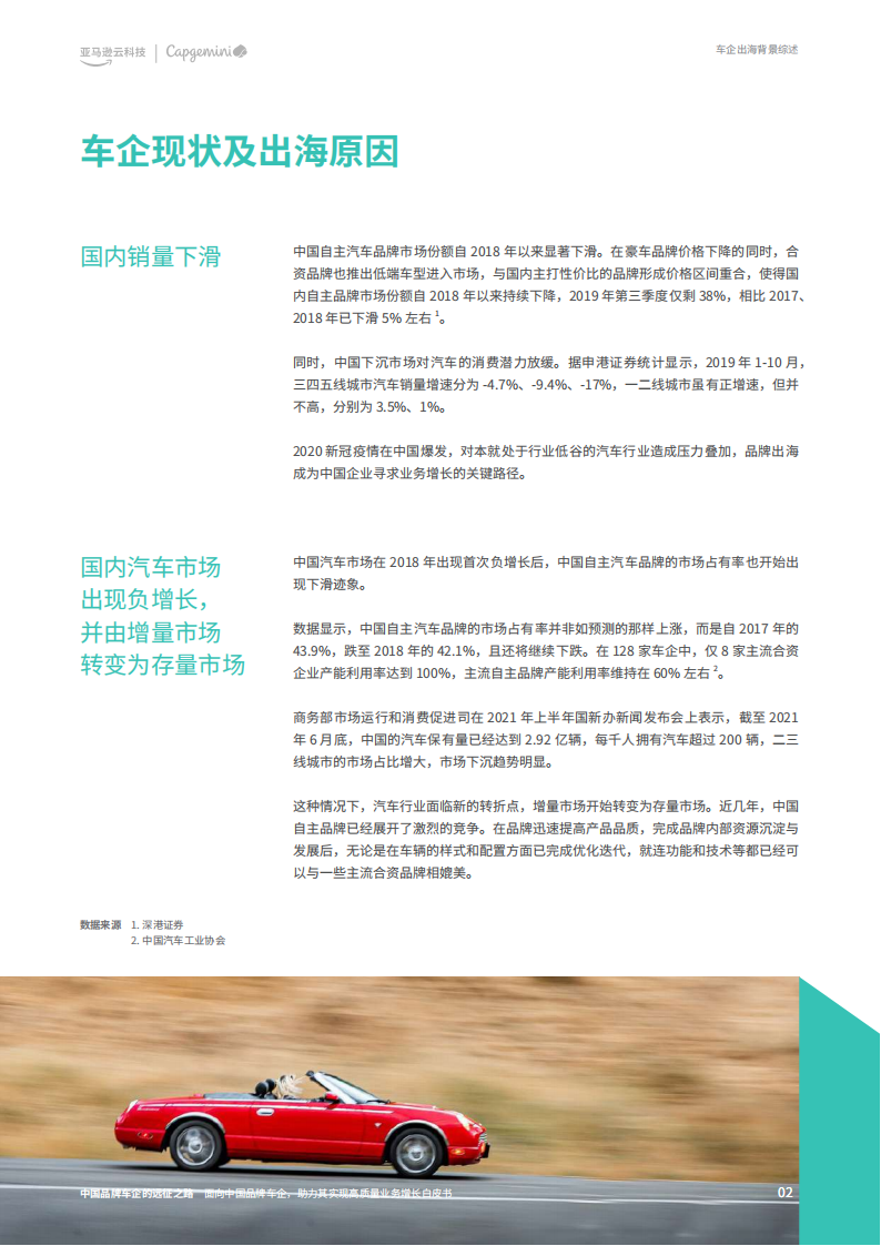 中国品牌车企的远征之路-2022-08-市场解读_03.png