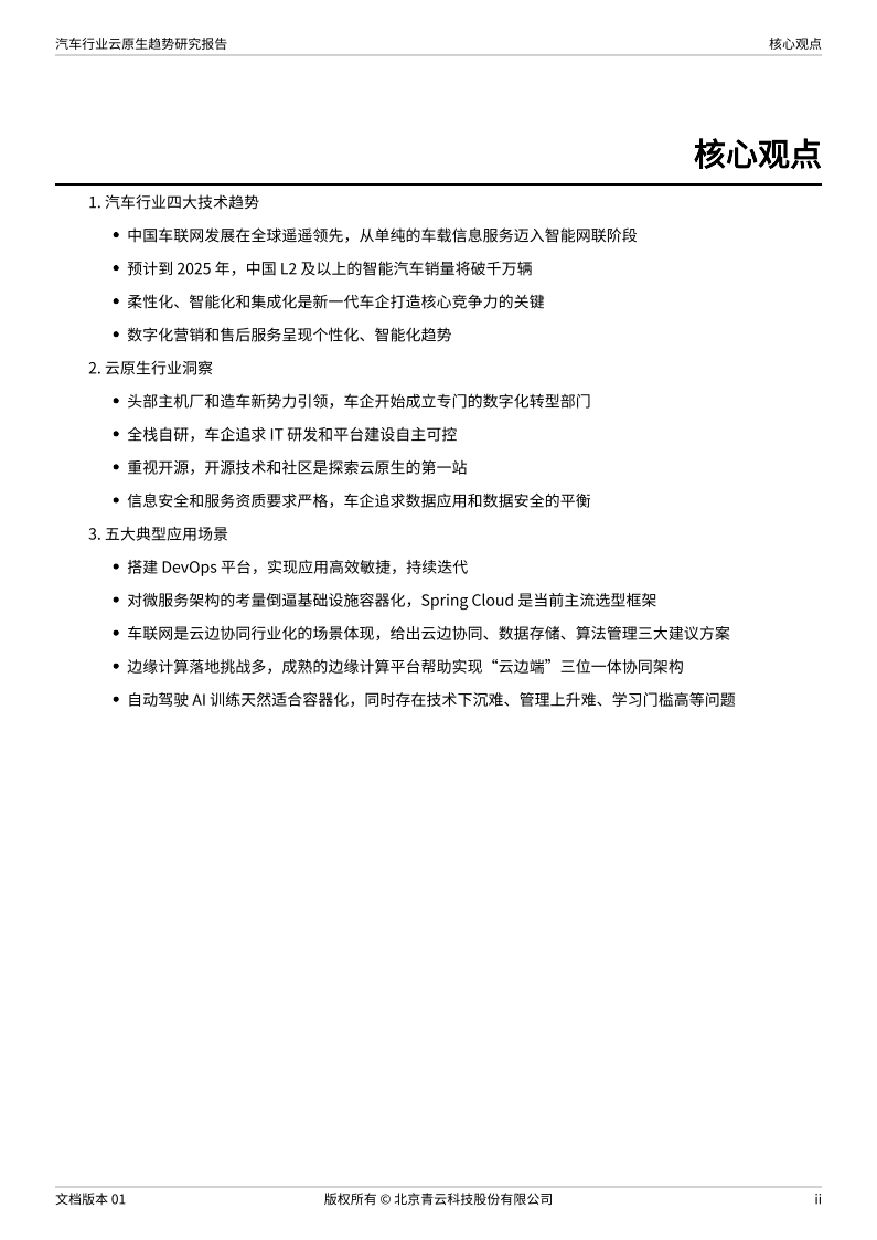 汽车行业-云原生趋势研究报告_02.png