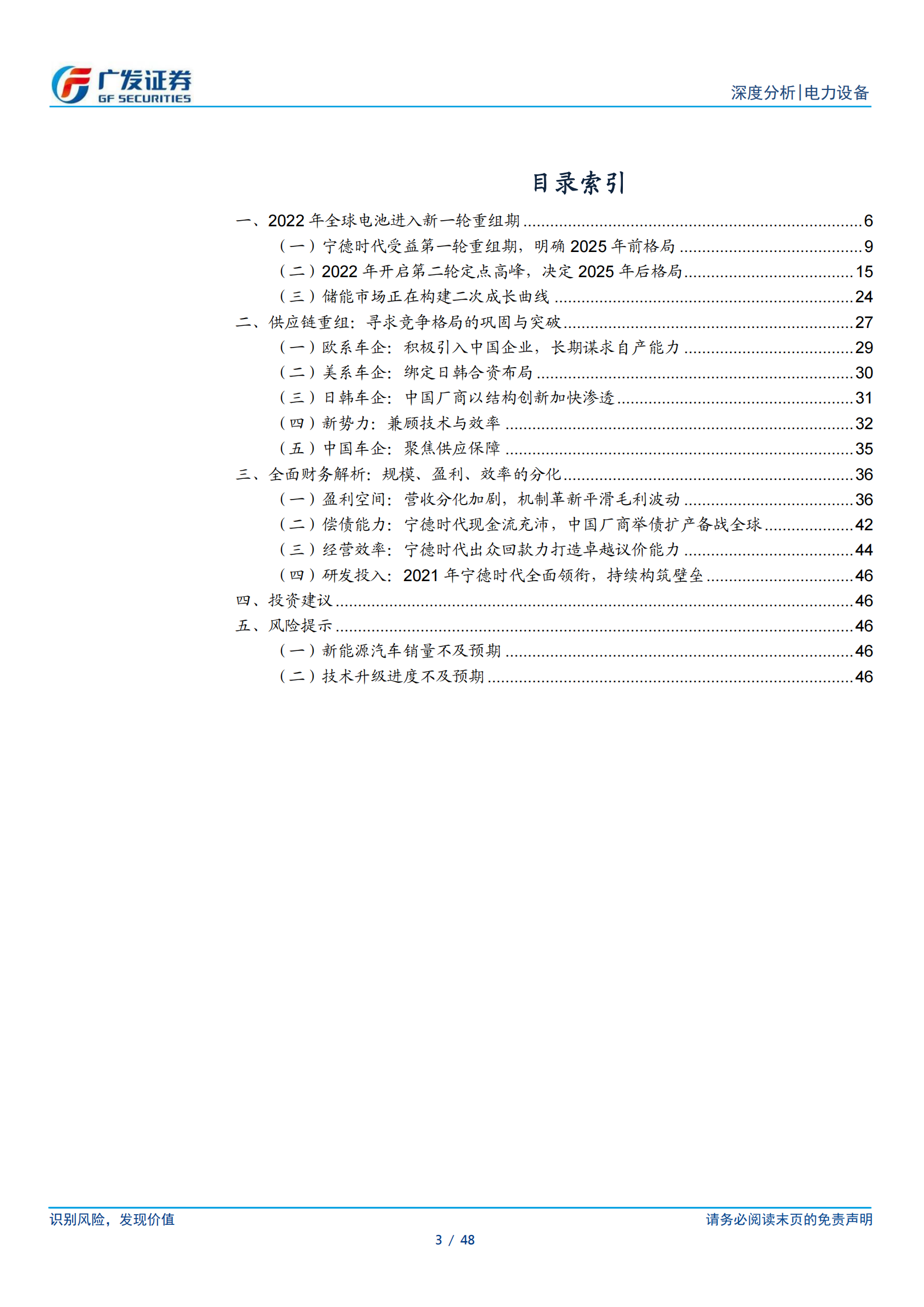 新能源汽车锂电池行业研究：动力电池迎来第二轮全球格局重组_02.png