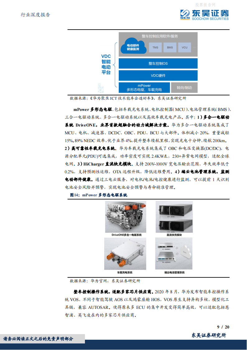 华为智选模式值得重视-2022-04-企业研究_08.png