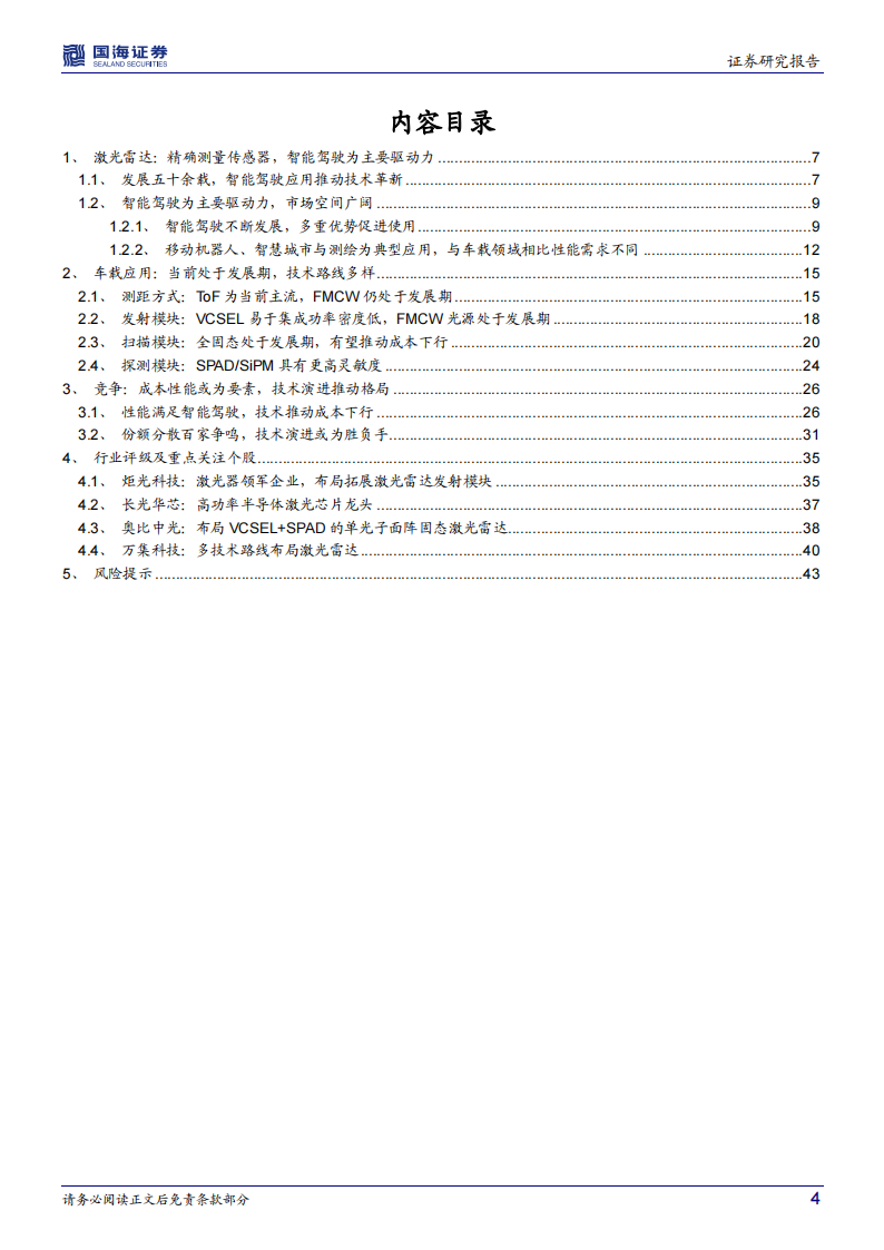 汽车激光雷达行业专题研究：百家争鸣，量产在即_03.png