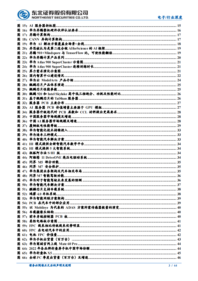 PCB行业深度报告：华为全系王者归来，PCB链共享成长_02.png