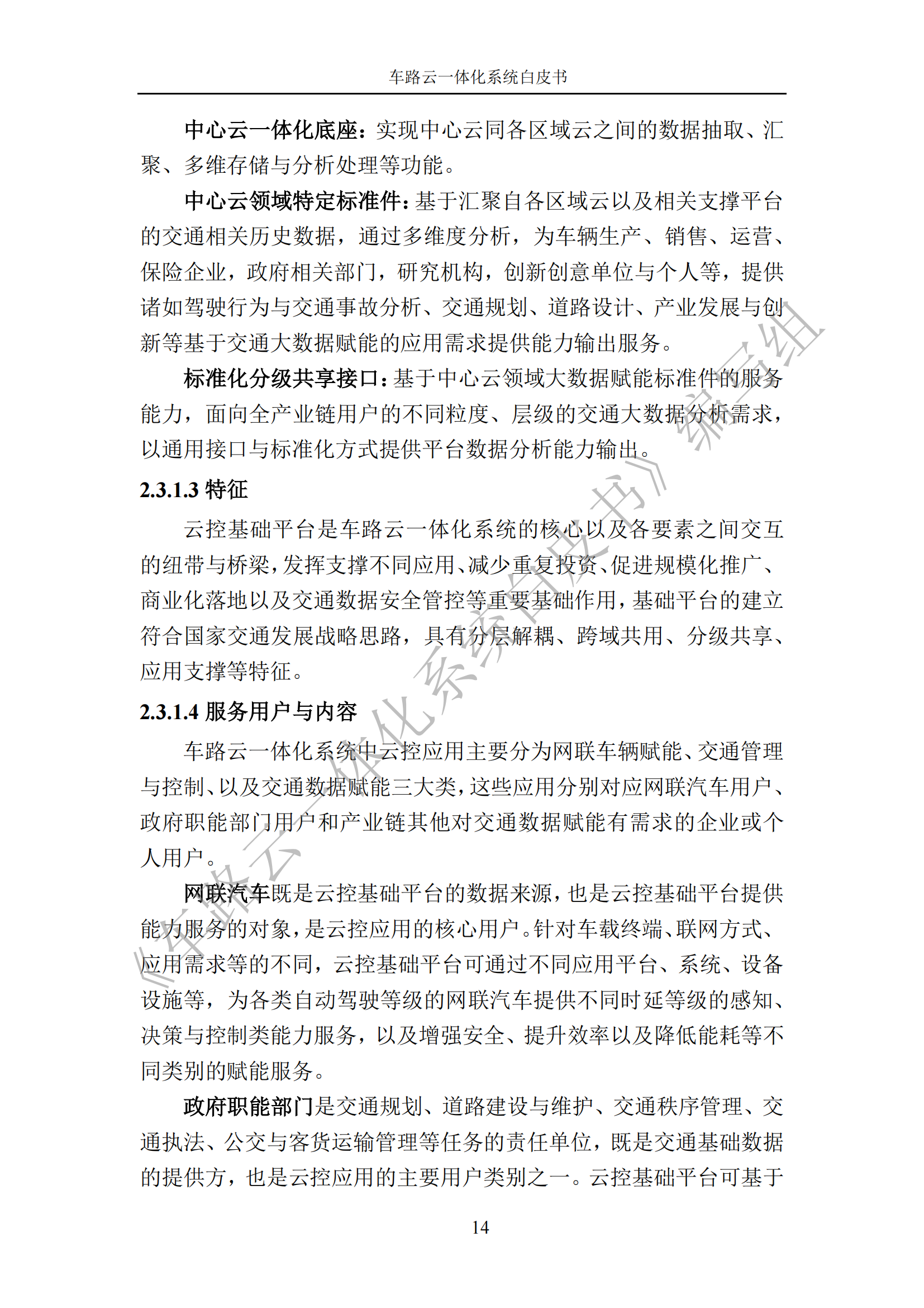 车路云一体化系统白皮书_21.png