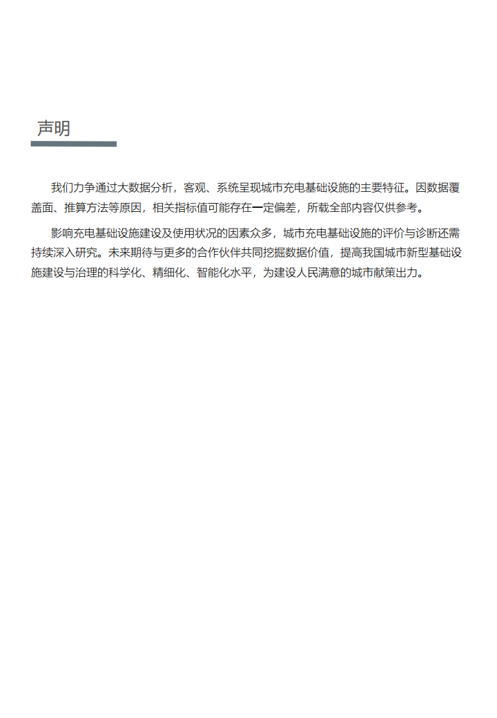 12.中规院：2022年中国主要城市充电基础设施监测报告_01.png