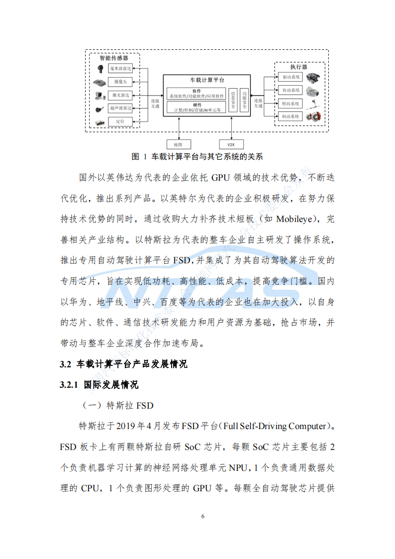 车载计算平台标准化需求研究报告202107_11.png