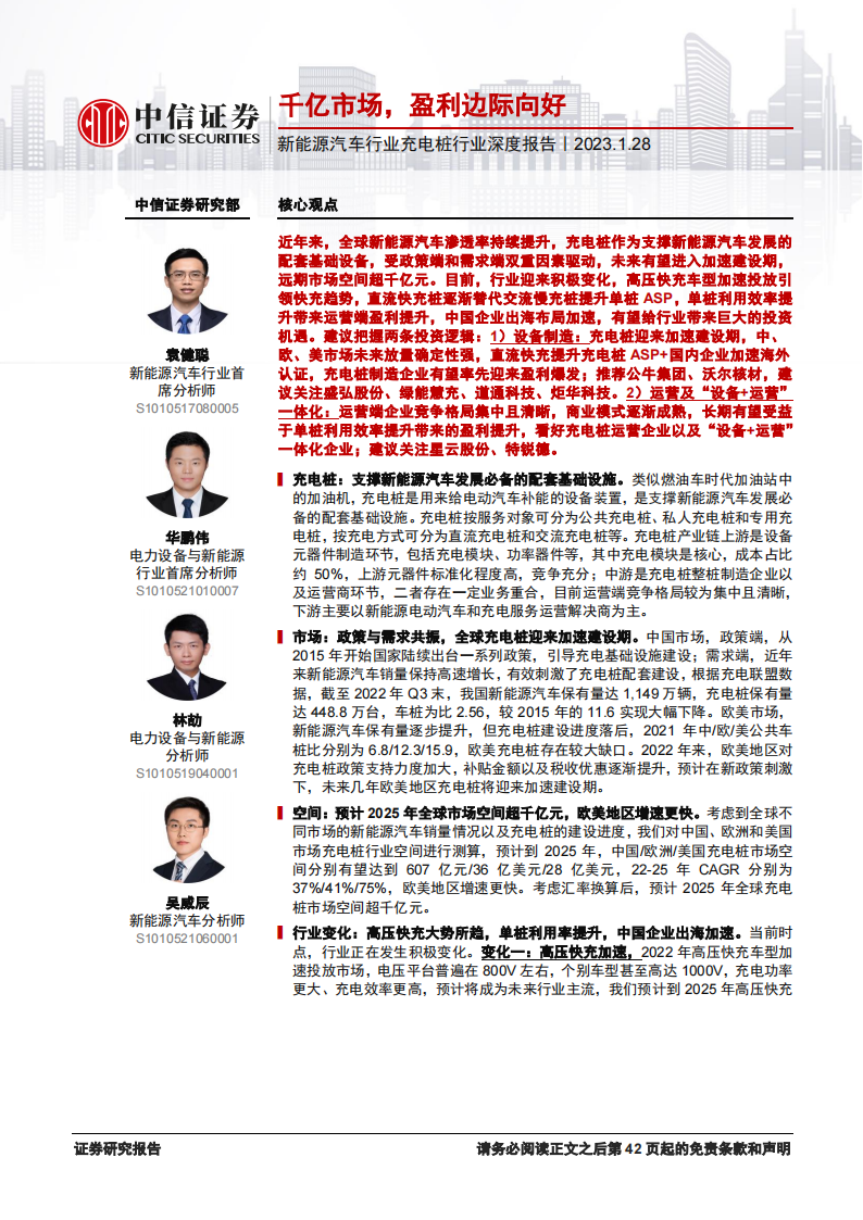 新能源汽车充电桩行业深度报告：千亿市场，盈利边际向好_00.png