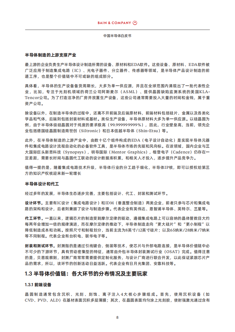 中国半导体白皮书-贝恩-2022-08-宏观大势_08.png