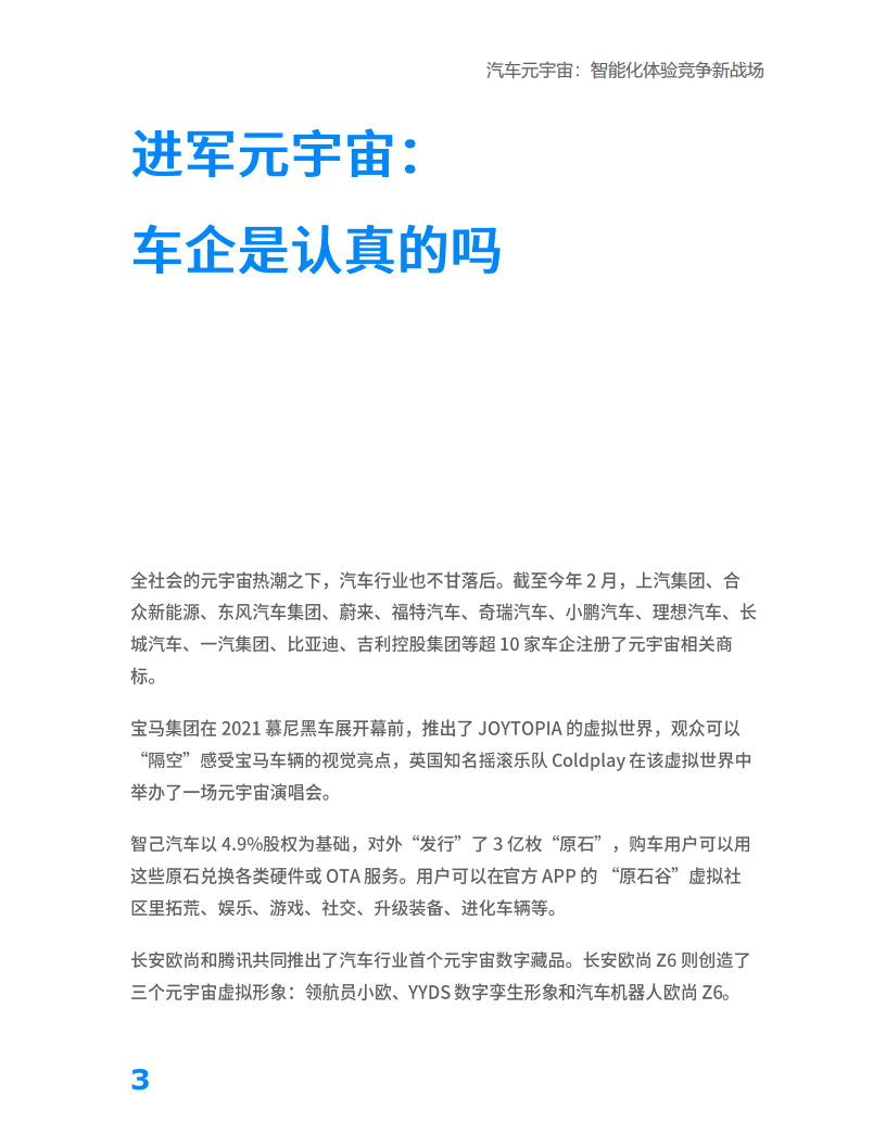 J.D. Power：汽车元宇宙：智能化体验竞争新战场-2022-04-智能网联_04.png