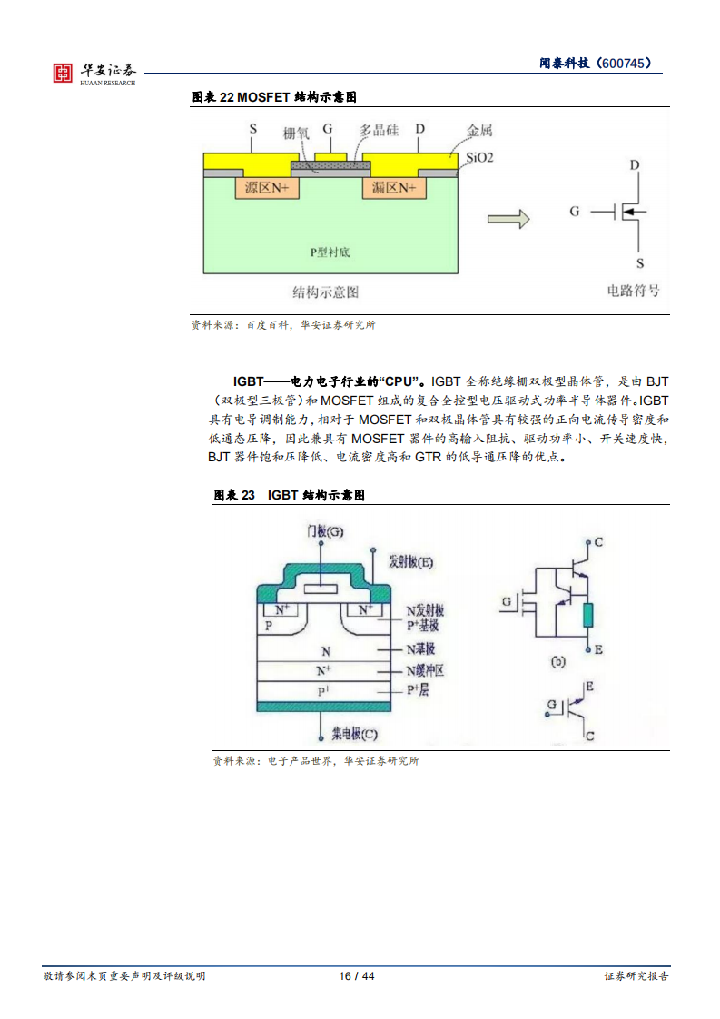 闻泰科技（600745）研究报告：布局智能汽车产业链，车规半导体龙头扬帆起航_15.png