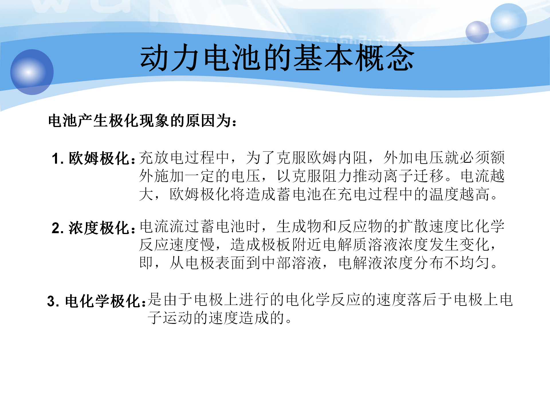 【焉知&希迈】2.动力电池成组应用基础理论-动力电池基本概念_12.png