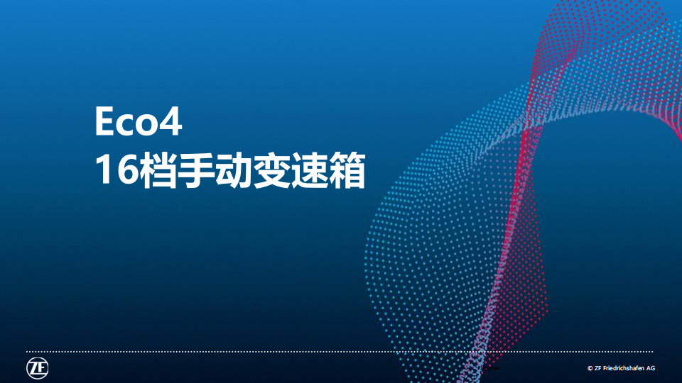 采埃孚变速箱产品介绍-2022-07-商用车_10.png