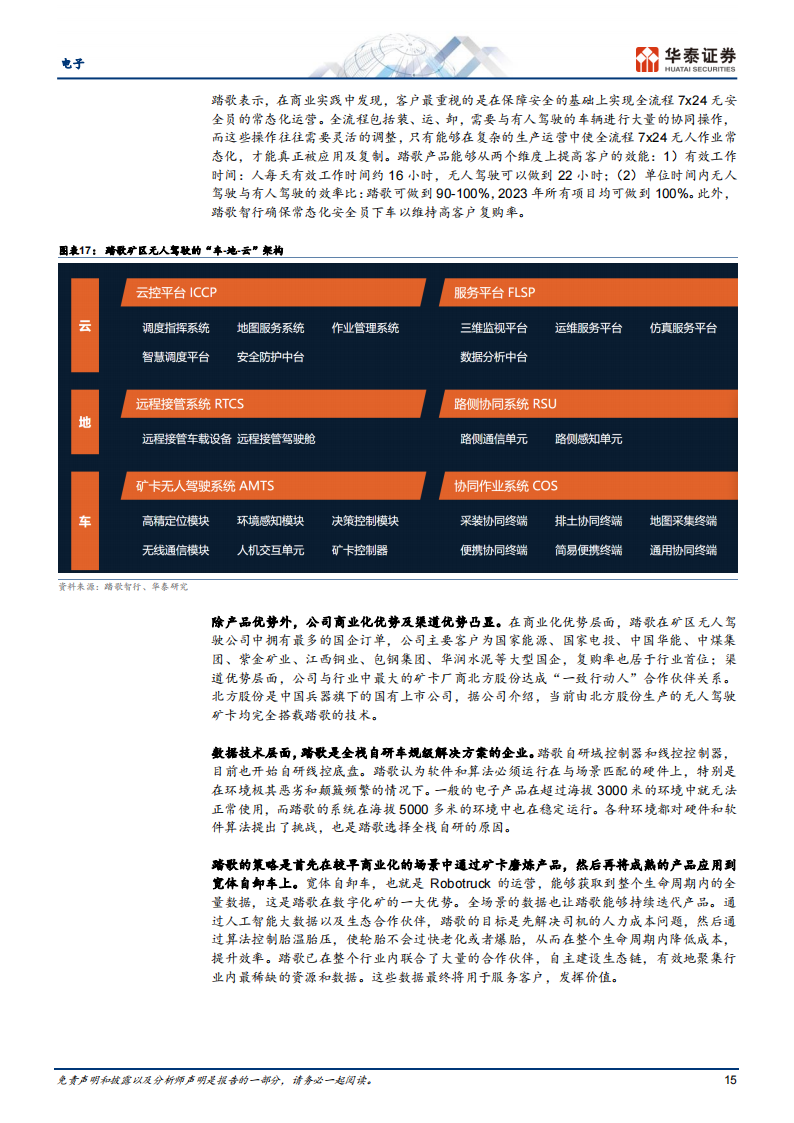 电子行业专题分析：AI不只有大模型，自动驾驶或为其最全面的表达_14.png